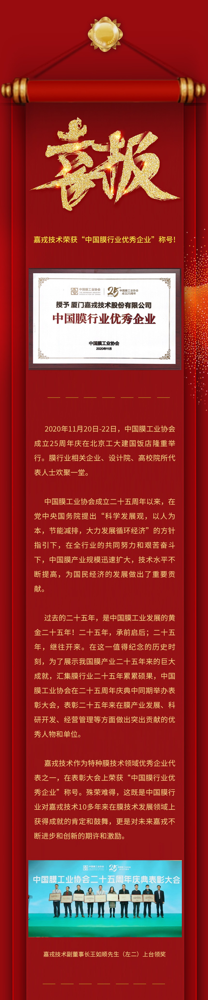 中國膜協(xié)會(huì )優(yōu)秀獎739_01.jpg